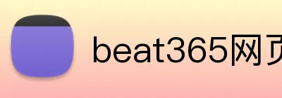 beat365网页登录 Logo
